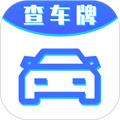 車牌號(hào)找人挪車
