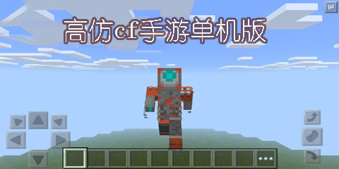 高仿cf手游