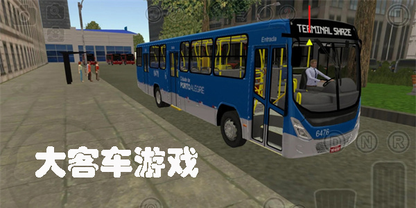 大客車(chē)游戲大全-2023大客車(chē)游戲合集