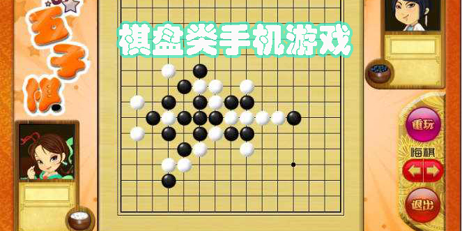 棋盤類手機(jī)游戲