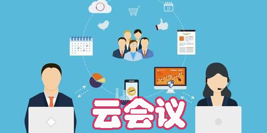 云會(huì)議app有哪些-手機(jī)云會(huì)議軟件大全
