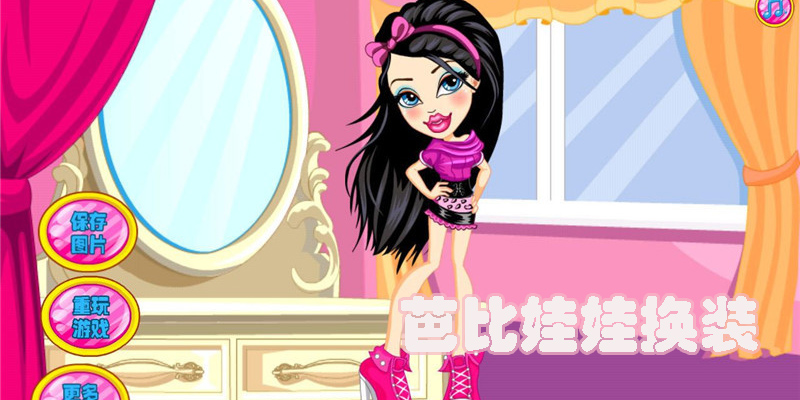 芭比娃娃換裝游戲大全-給芭比娃娃換衣衣服游戲推薦
