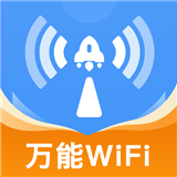 WiFi萬連鑰匙
