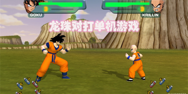 龍珠對打類型游戲推薦-龍珠對打單機(jī)游戲大全