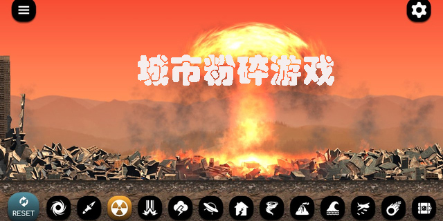 城市粉碎游戲最新版-城市粉碎游戲大全