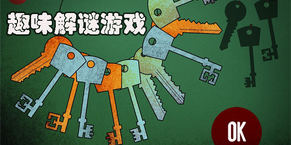 趣味解謎游戲有哪些-趣味解謎游戲大全-趣味解謎游戲推薦