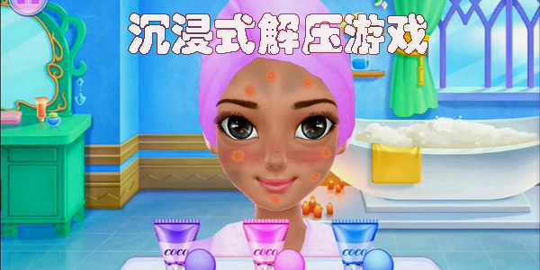 沉浸式解壓游戲