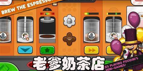 老爹奶茶店下載-老爹奶茶店中文版下載-老爹奶茶店官方正版