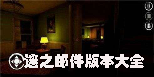 迷之郵件下載安裝-迷之郵件中文版-迷之郵件版本大全