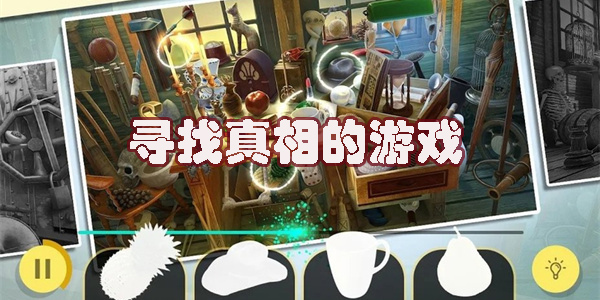 尋找真相的游戲有哪些-尋找真相的解謎游戲合集