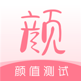 顏值測(cè)試工具