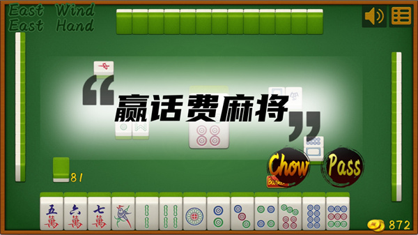 贏話費(fèi)麻將