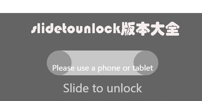 slide to unlock(滑動(dòng)解鎖)游戲合集-slidetounlock版本大全