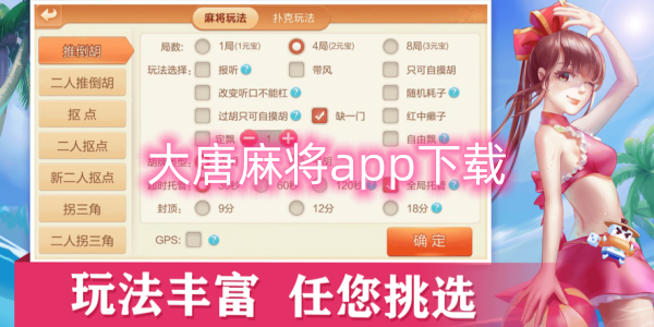 大唐麻將app下載