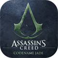 刺客信條代號(hào)jade國際服