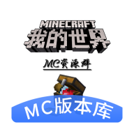 minecraft版本庫