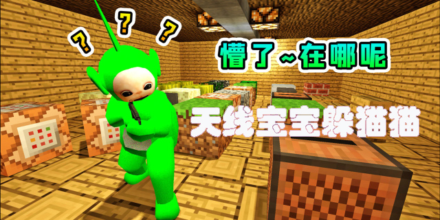 天線寶寶躲貓貓游戲大全-好玩的天線寶寶躲貓貓游戲推薦