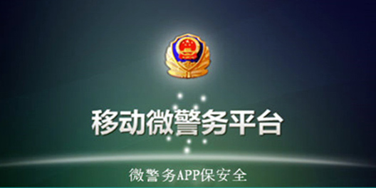 山東微警務(wù)app下載-山東微警務(wù)無犯罪記錄證明下載-山東微警務(wù)軟件大全