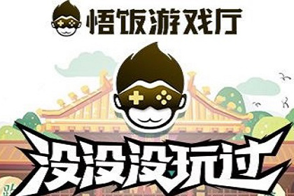 除了悟飯游戲廳還有什么游戲廳