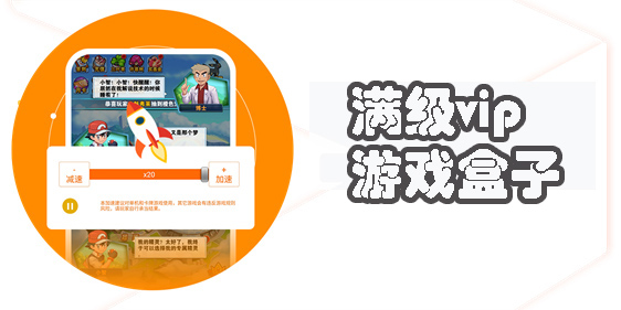 滿(mǎn)級(jí)vip游戲盒子