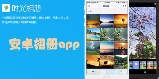 安卓相冊(cè)app