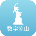 數(shù)字涼山
