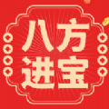 八方進(jìn)寶