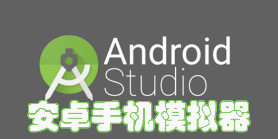 安卓手機模擬器app有哪些-安卓手機模擬器app合集