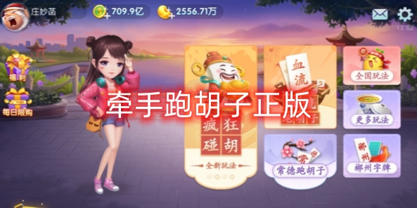 牽手跑胡子正版