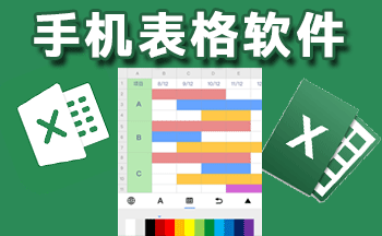 手機(jī)制作表格的軟件有哪些-免費(fèi)手機(jī)制作表格的軟件下載