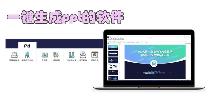 一鍵生成ppt的軟件
