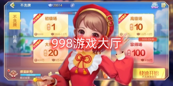 998游戲大廳
