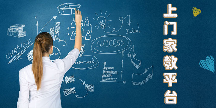 上門家教平臺app有哪些軟件-好用的上門家教平臺軟件下載大全