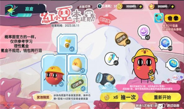 蛋仔派對抽獎(jiǎng)模擬器