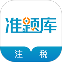 稅務(wù)師考試準(zhǔn)題庫(kù)(稅務(wù)師準(zhǔn)題庫(kù))