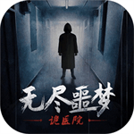 無(wú)盡噩夢(mèng)詭醫(yī)院