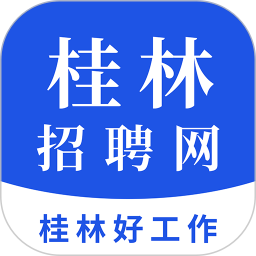 桂林招聘網(wǎng)app