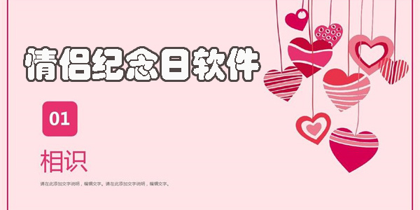 情侶紀念日app哪個最好用-精準的情侶紀念日軟件推薦