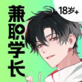 兼職學長