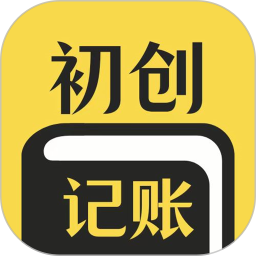 初創(chuàng)裝修記賬app