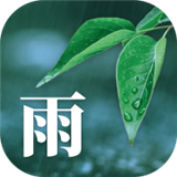 雨知天氣