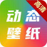 楚誠(chéng)免費(fèi)動(dòng)態(tài)壁紙