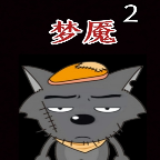 喜羊羊與灰太狼之夢(mèng)魘2