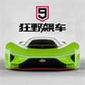 狂野飆車9競(jìng)速傳奇蘋果手機(jī)版