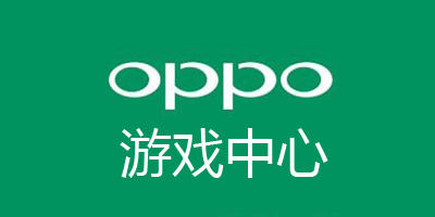oppo渠道服游戲
