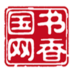 書(shū)香國(guó)網(wǎng)