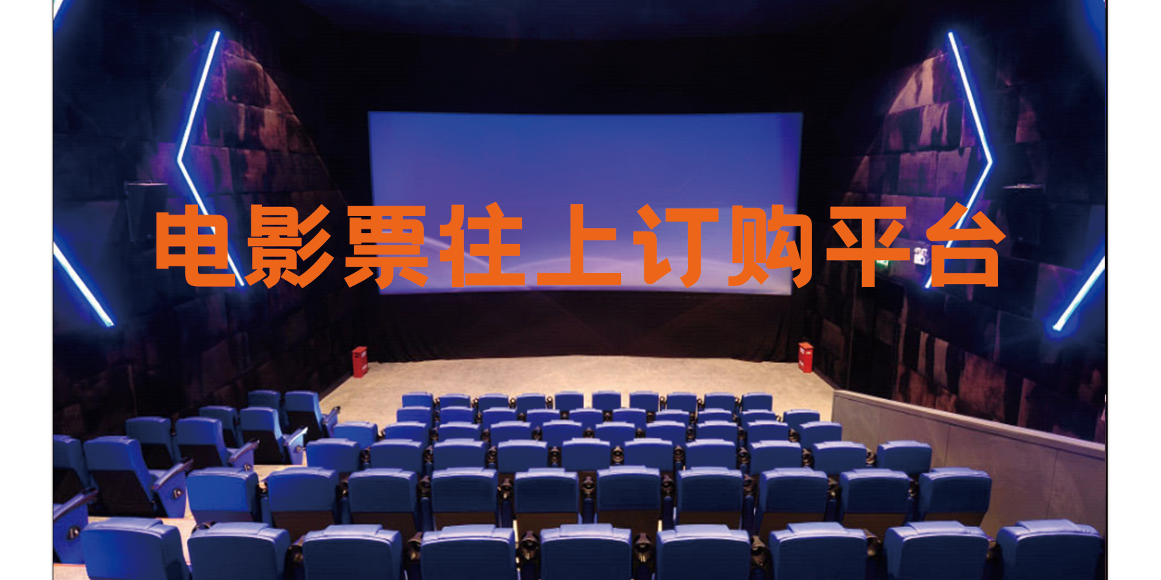 電影票網(wǎng)上訂購平臺有哪些-電影票網(wǎng)上訂購app下載大全