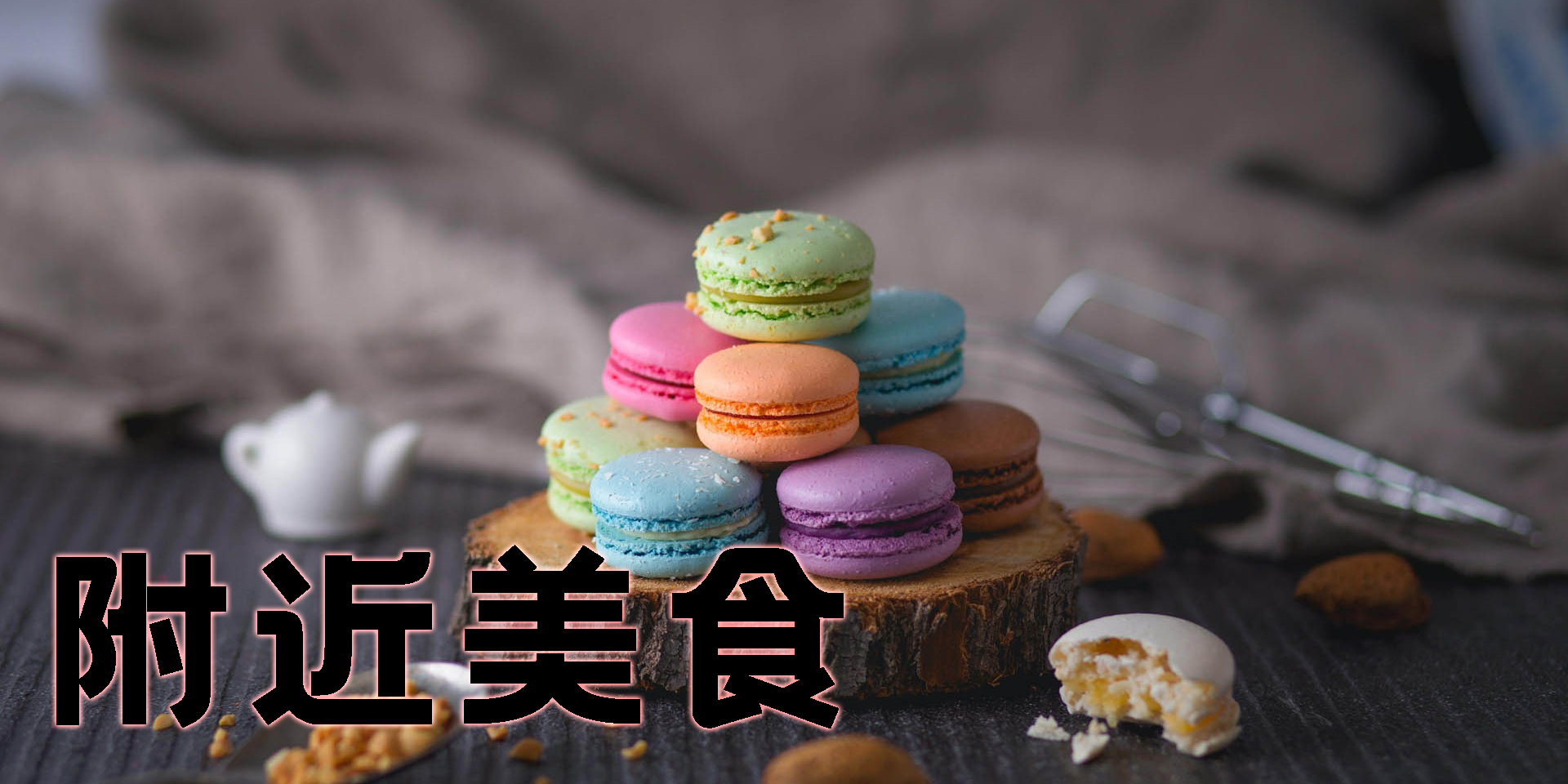 附近美食用什么app-附近美食推薦軟件大全