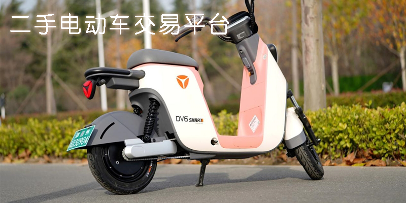 二手電動(dòng)車(chē)交易平臺(tái)