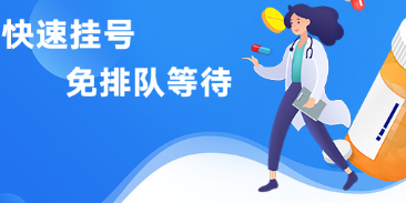 掛號網(wǎng)上預約